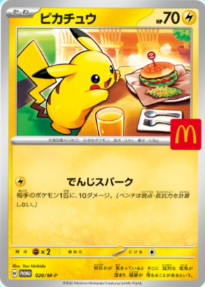マック配布