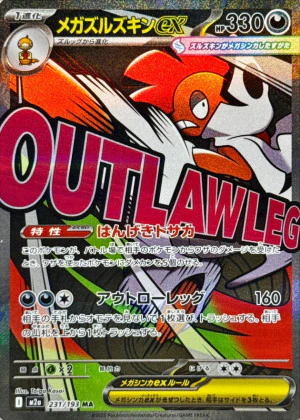 メガカイリューex