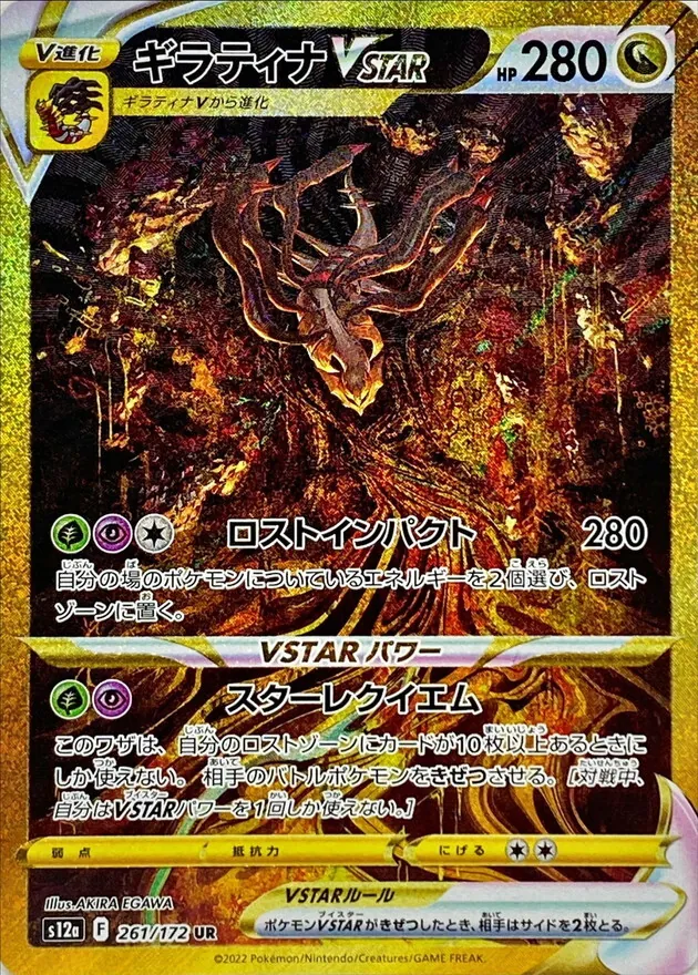 ギラティナVSTAR UR