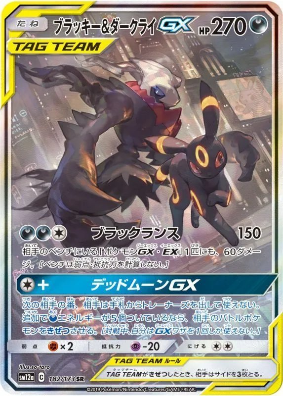 ブラッキー＆ダークライGX sm12a SR 182/173