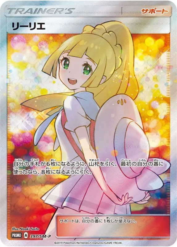 リーリエ P 397/SM-P